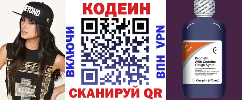 Кодеиновый сироп Lean Purple Drank  Купить  Белореченск 